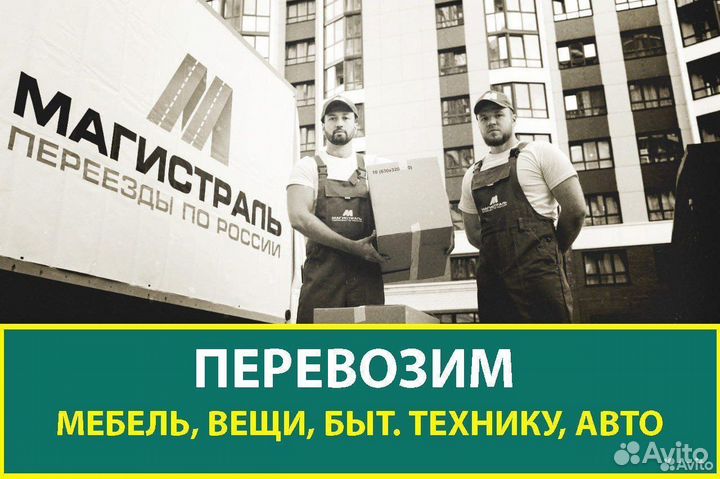 Переезды, только от 200 км и от 200 кг