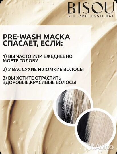 Bisou pre-wash mask липидная маска для волос