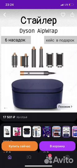 Стайлер dyson