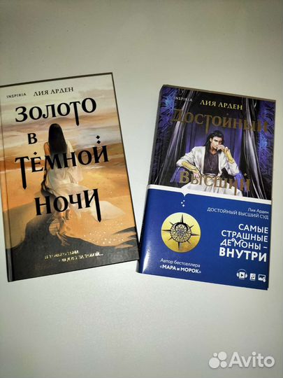 Золото в темной ночи и достойный высший суд