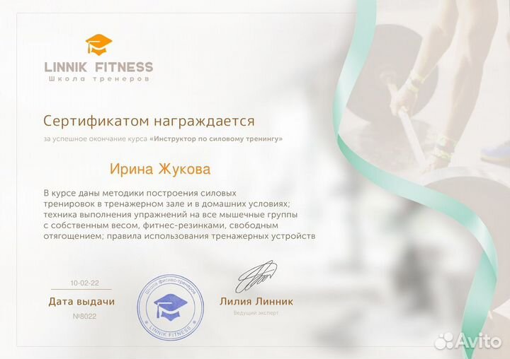 Личный фитнес тренер и нутрициолог