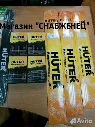 Шины, цепи, стартера Huter