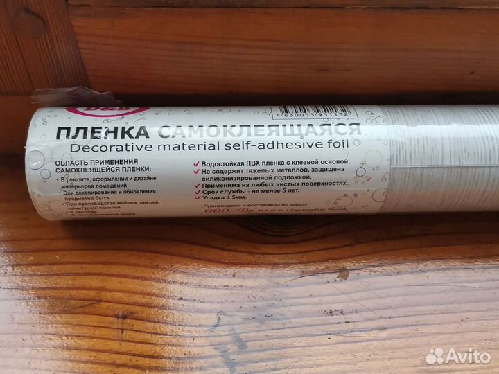 Самоклеющаяся пленка для мебели