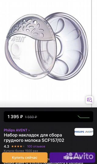 Набор накладок для сбора грудного молока