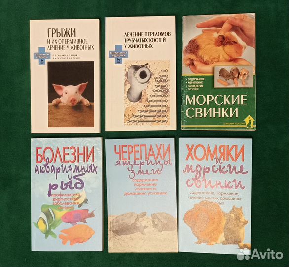 Книги по ветеринарии и медицине