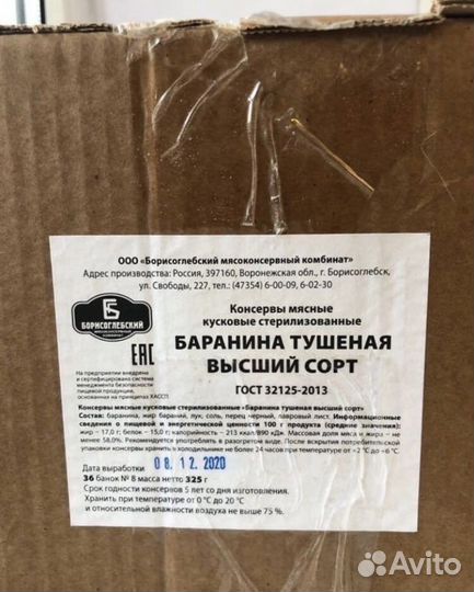 Баранина тушеная высший сорт