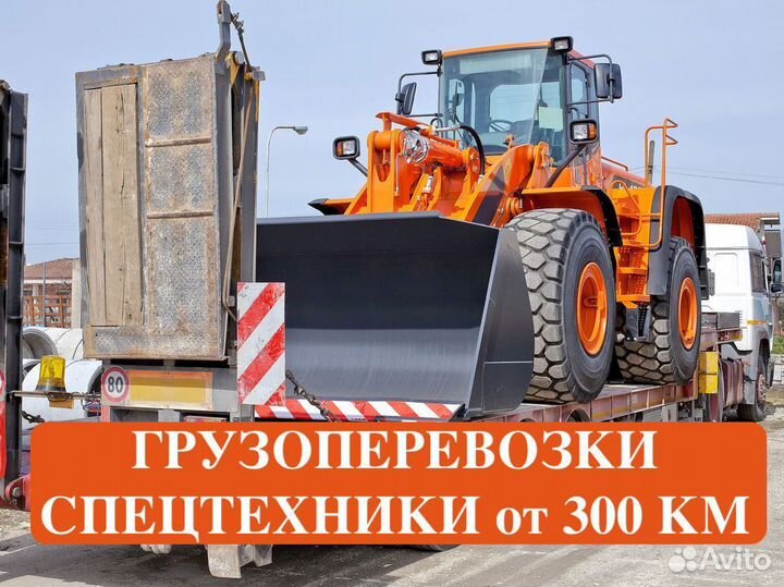 Негабаритные грузоперевозки тралом от 300 км