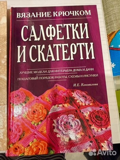 Книги по вязанию крючком