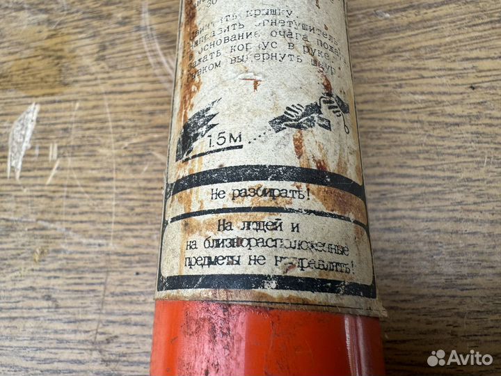 Огнетушитель порошковый малыш СССР