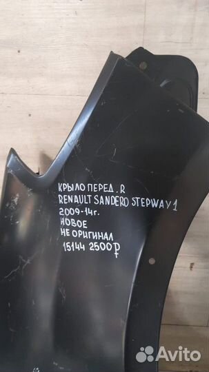 Крыло переднее правое Renault Sandero Stepway С