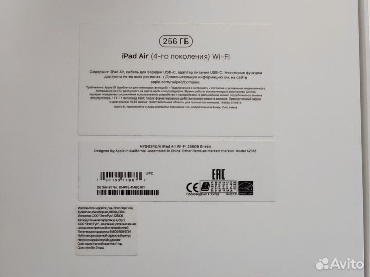 Коробка от iPad Air 4