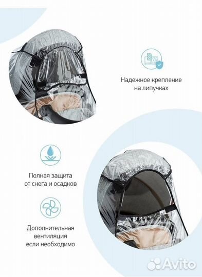 Универсальный дождевик для коляски, для санок
