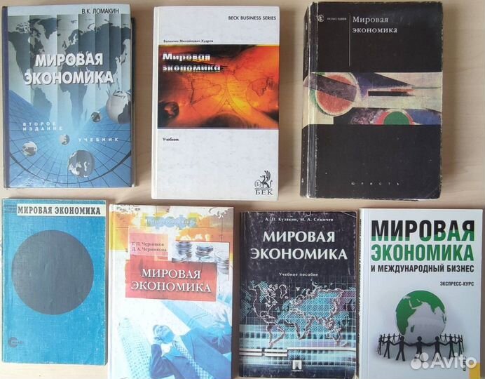 Учебники по мировой экономике и вэд