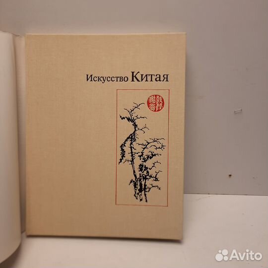 Виноградова Искусство Китая 1988 г