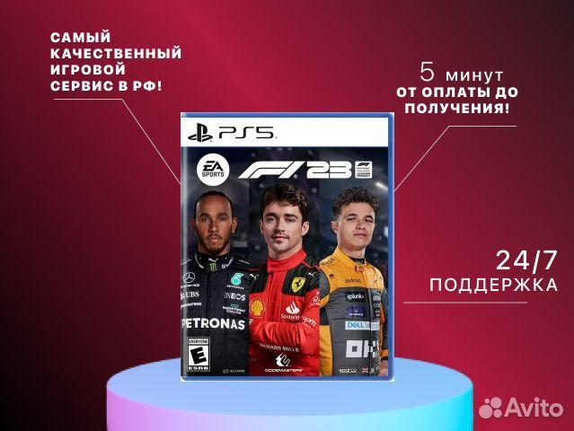 F1 2023 PS4 PS5 Белгород