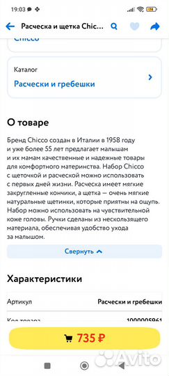 Расческа и щётка Chicco (натуральная щетина)