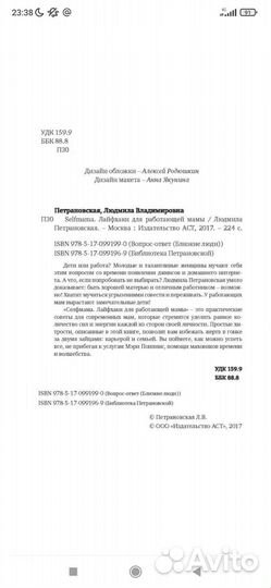 Книга Л. Петрановская