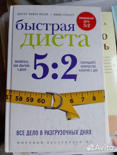 Книги о похудении