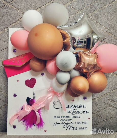 Воздушная поздравительная открытка