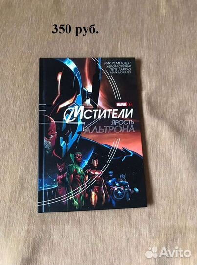 Мстители Эра Альтрона