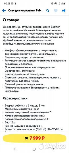 Стульчик для кормления babyton