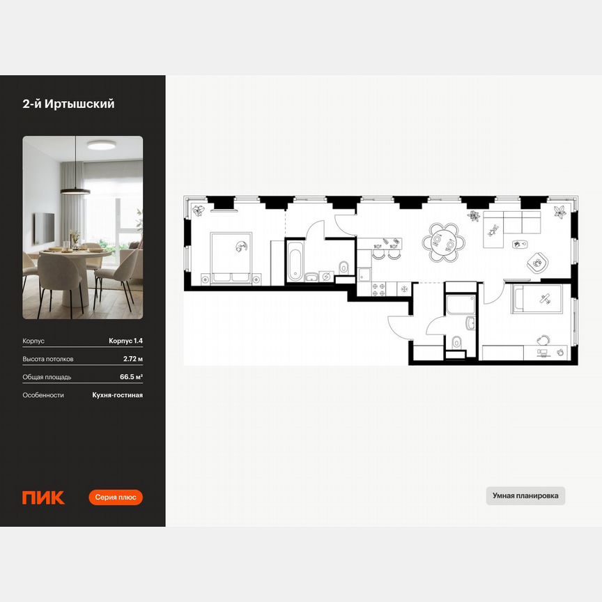 2-к. квартира, 66,5 м², 7/16 эт.