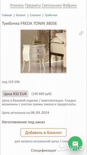 Прикроватная тумба Италия Tonin Casa