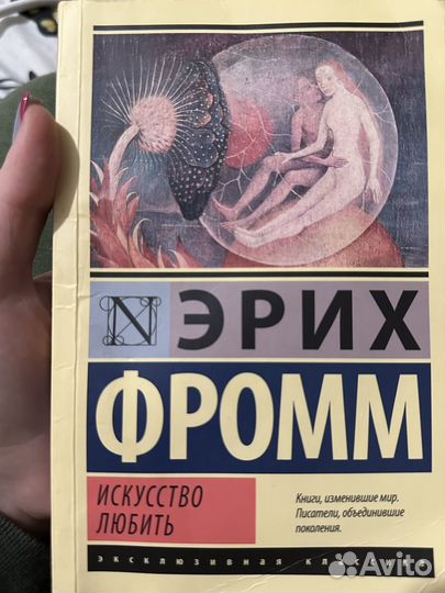 Книга Эрих Фромм 