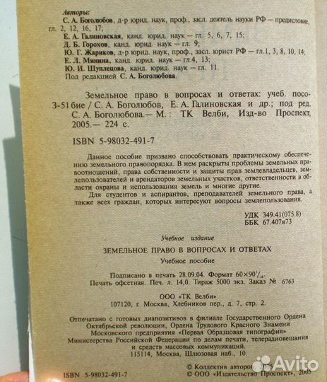 Земельное право. В вопросах и ответах