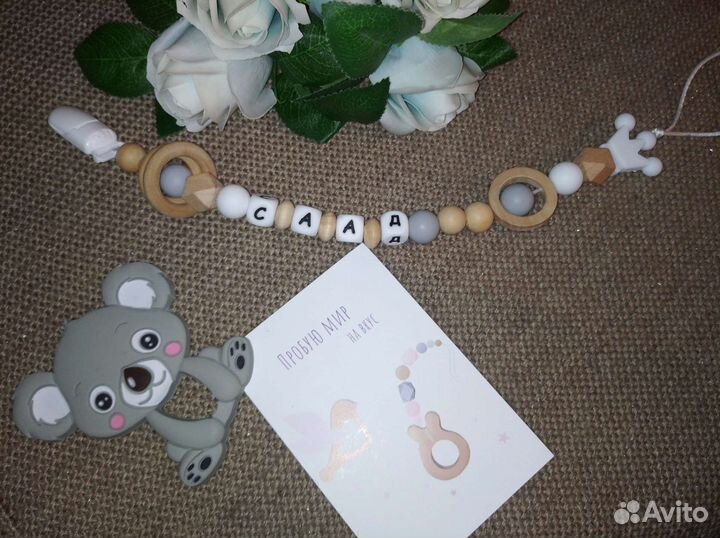 Именные держатели для пустышек