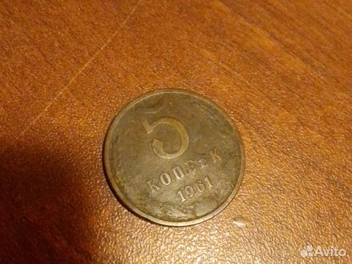 Монеты СССР 1957 и 1961