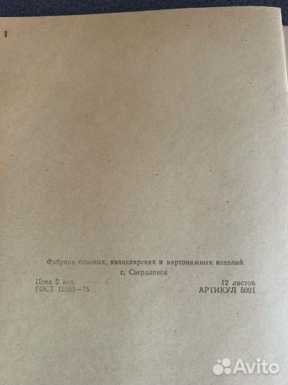 Тетрадь СССР