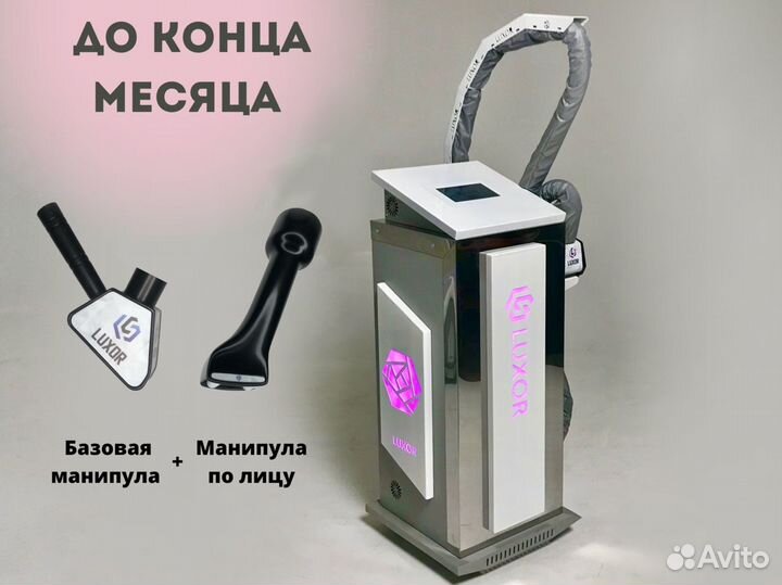 Аппарат для LPG массажа