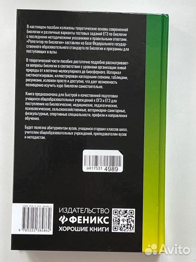 Биология для поступающих в вузы