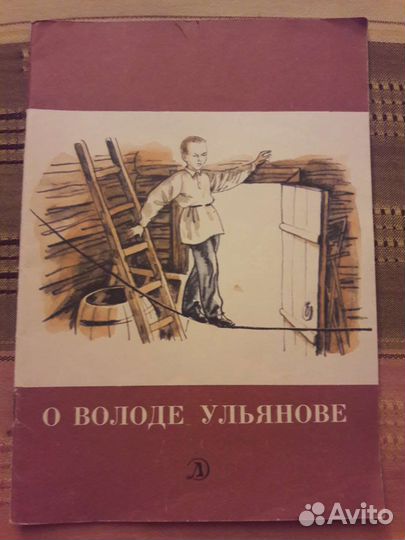 Книги о Ленине для детей