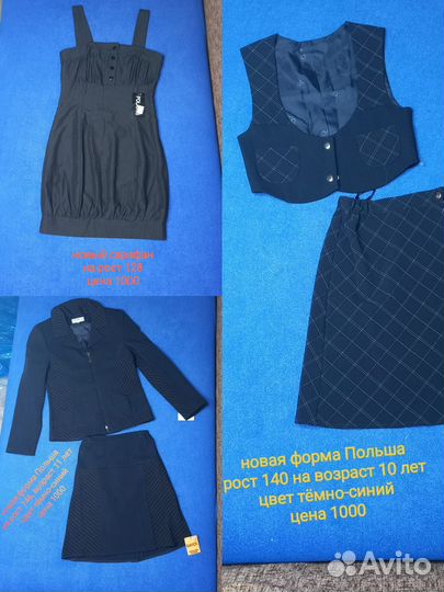 Школьная форма для девочки
