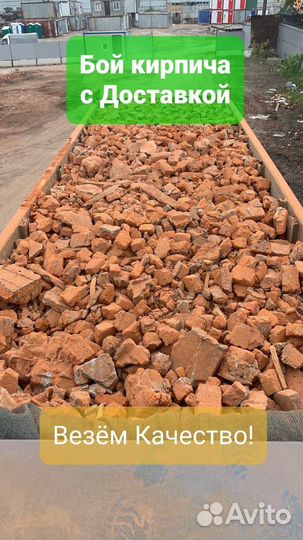 Бой кирпича для основания дорог и стоянок