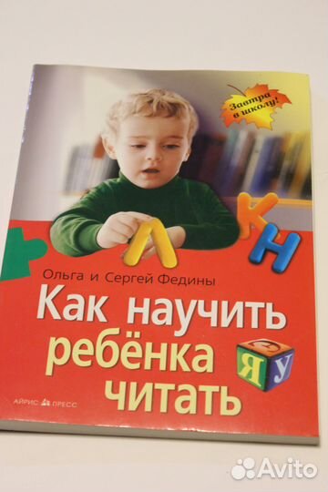 Как научить читать, Первые уроки