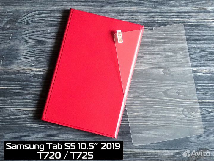Защитное стекло для планшетов Samsung Tab S