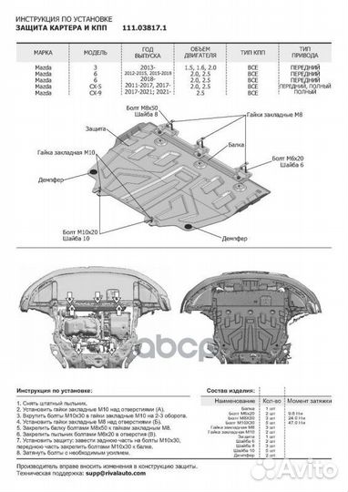 Защита картера и кпп (увеличенная) mazda 3/6/CX-5