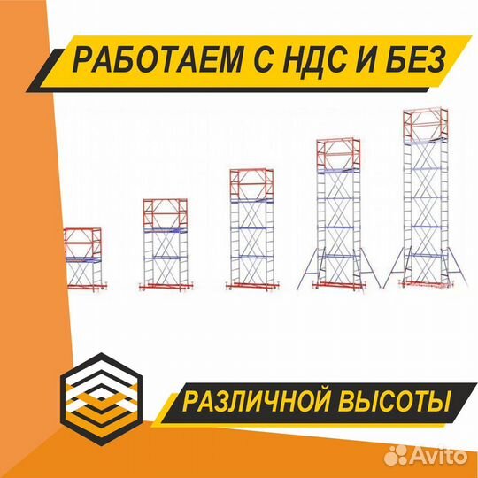 Аренда и прокат вышки-тура