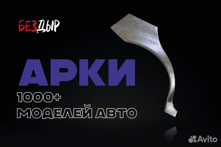 Арка Toyota Corolla E120/E130 правая