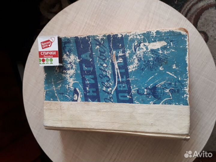 Домоводство. Полезные советы. СССР. 1959г 786 стр