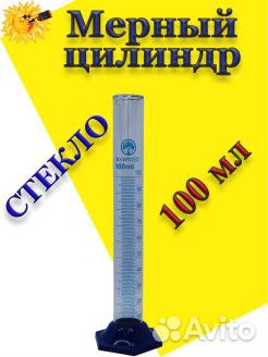 Мерный цилиндр стекло, 25,50, 100,250 мл