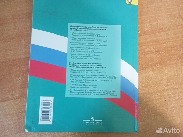 Учебник обществознание 5 класс боголюбов