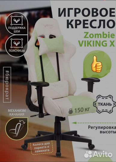 Игровое кресло zombie viking X