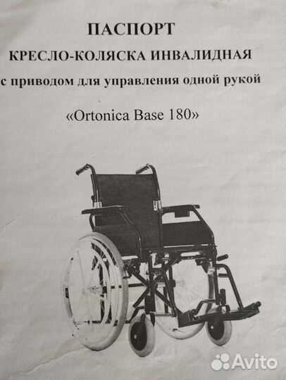 Инвалидная коляска