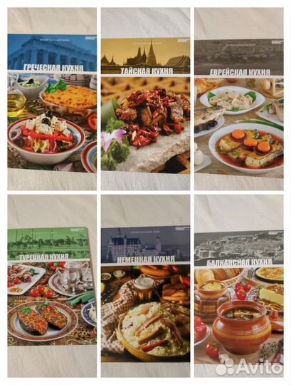 Коллекция кулинарных книг Кухни народов мира
