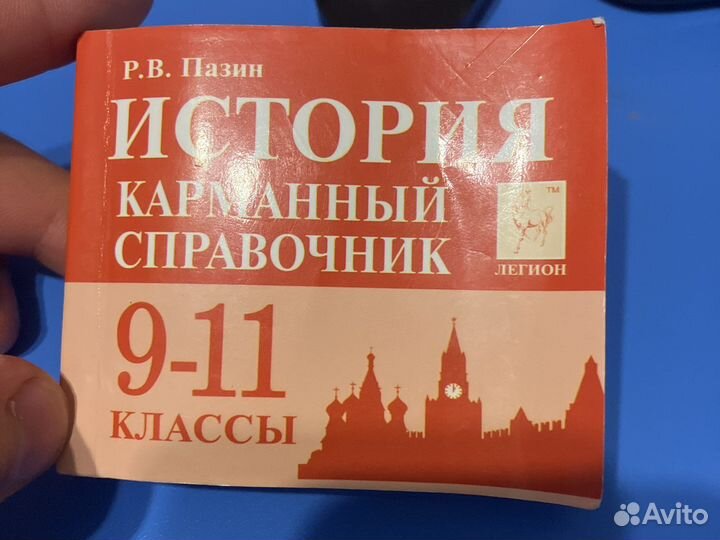 Карманный справочник егэ история