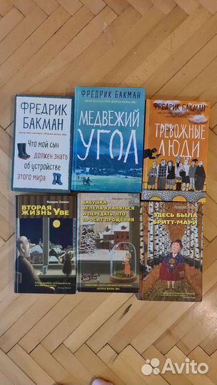 Фредерик бакман fb2. Фредерик бакман медвежий. Фредерик бакман ударение. Фредерик бакман fb2. Вторая жизнь уве автор:фредрик бакман.